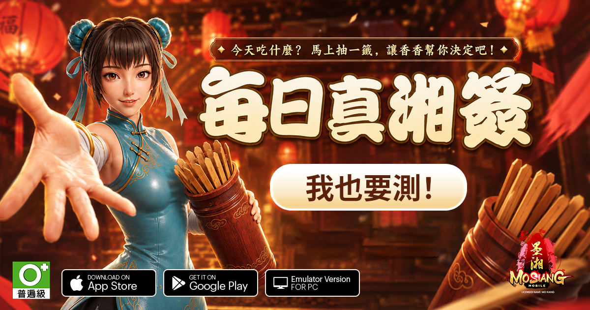 每日真湘籤