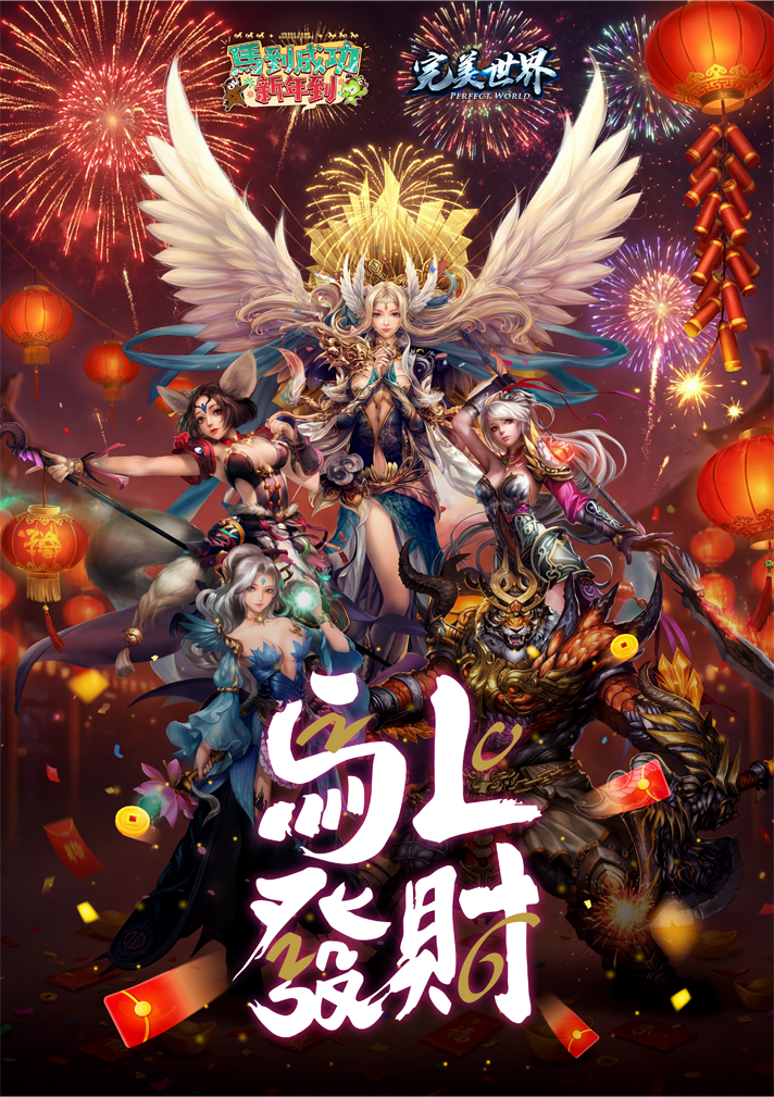 Perfect World CNY 2026